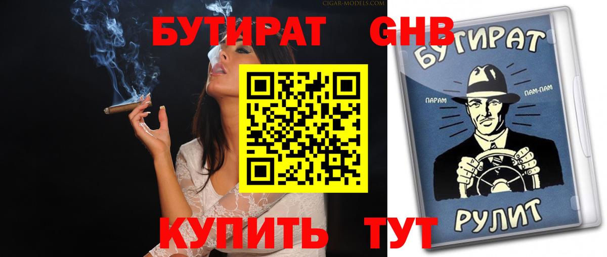 БУТИРАТ  БУТИРАТ BDO  Вход с VPN  Стрежевой 