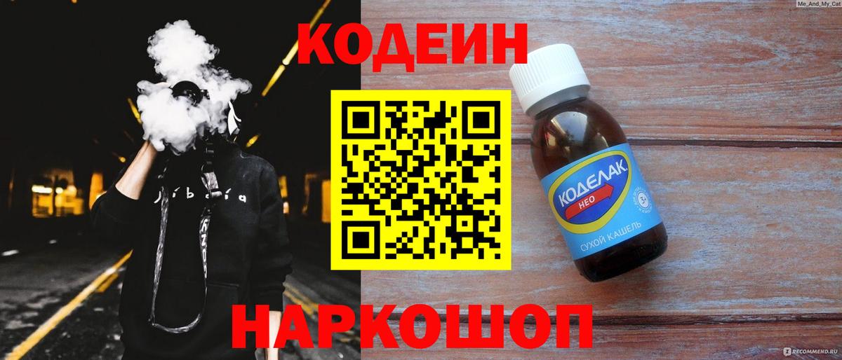 Кодеин Purple Drank  Кодеиновый сироп Lean Purple Drank  Стрежевой  Вход с VPN 