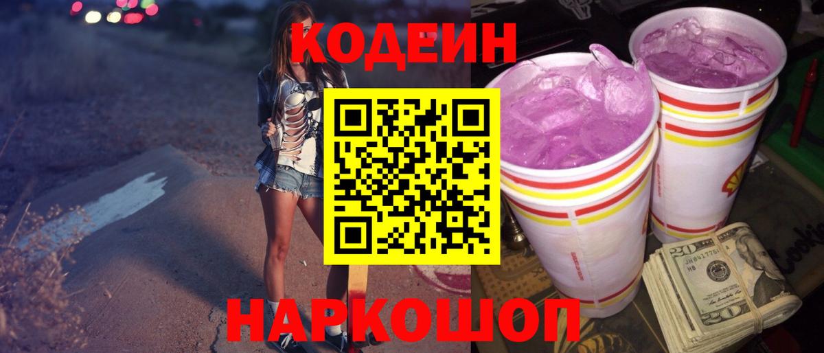 Codein Purple Drank Стрежевой