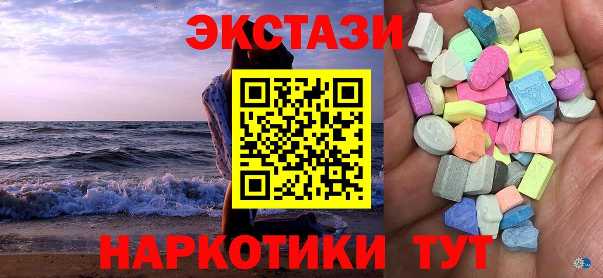 Экстази 280 MDMA Стрежевой