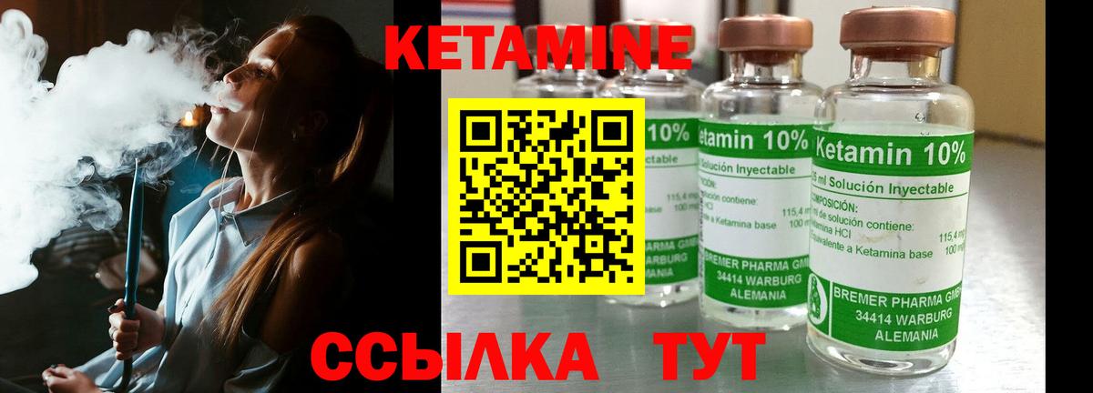 КЕТАМИН VHQ  Вход с VPN  Стрежевой 