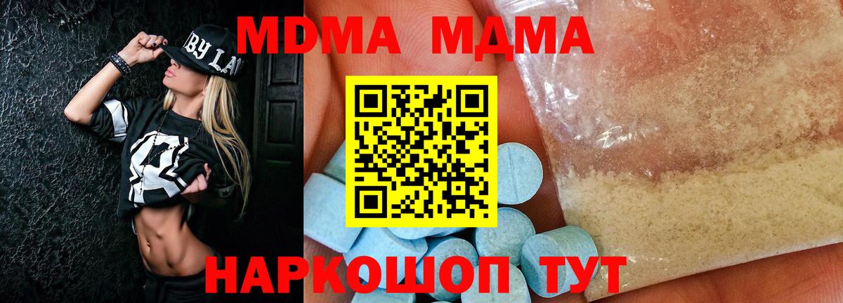 МДМА Molly  Вход с VPN  Стрежевой 