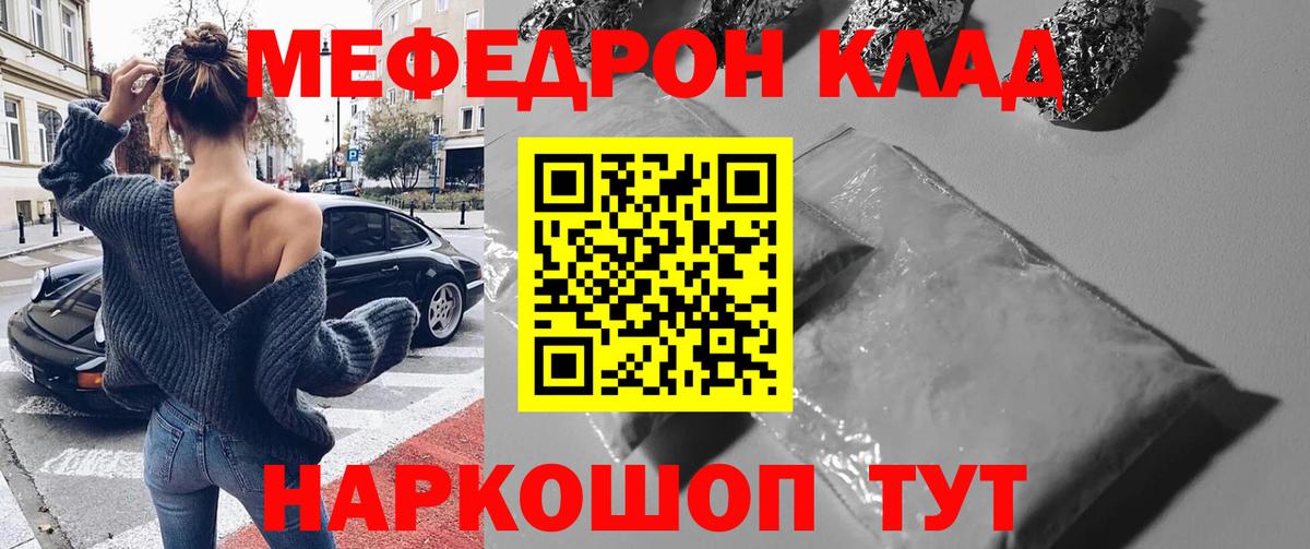 МЯУ-МЯУ  Вход с VPN  Мефедрон  МЯУ-МЯУ VHQ  МЯУ-МЯУ кристаллы  Стрежевой 